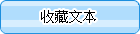 收藏此新聞