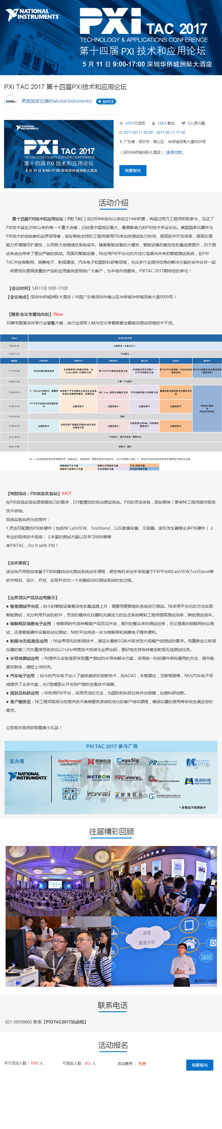 2017第十四屆PXI技術(shù)和應(yīng)用論壇