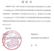 研控進驅動器YKD2405M、YKD2408M體驗活動 授權書